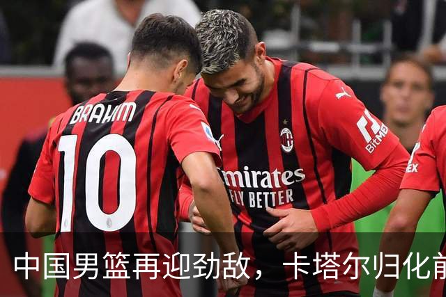 中国男篮再迎劲敌，卡塔尔归化前NBA后卫 纳恩+古德温这还咋玩？
